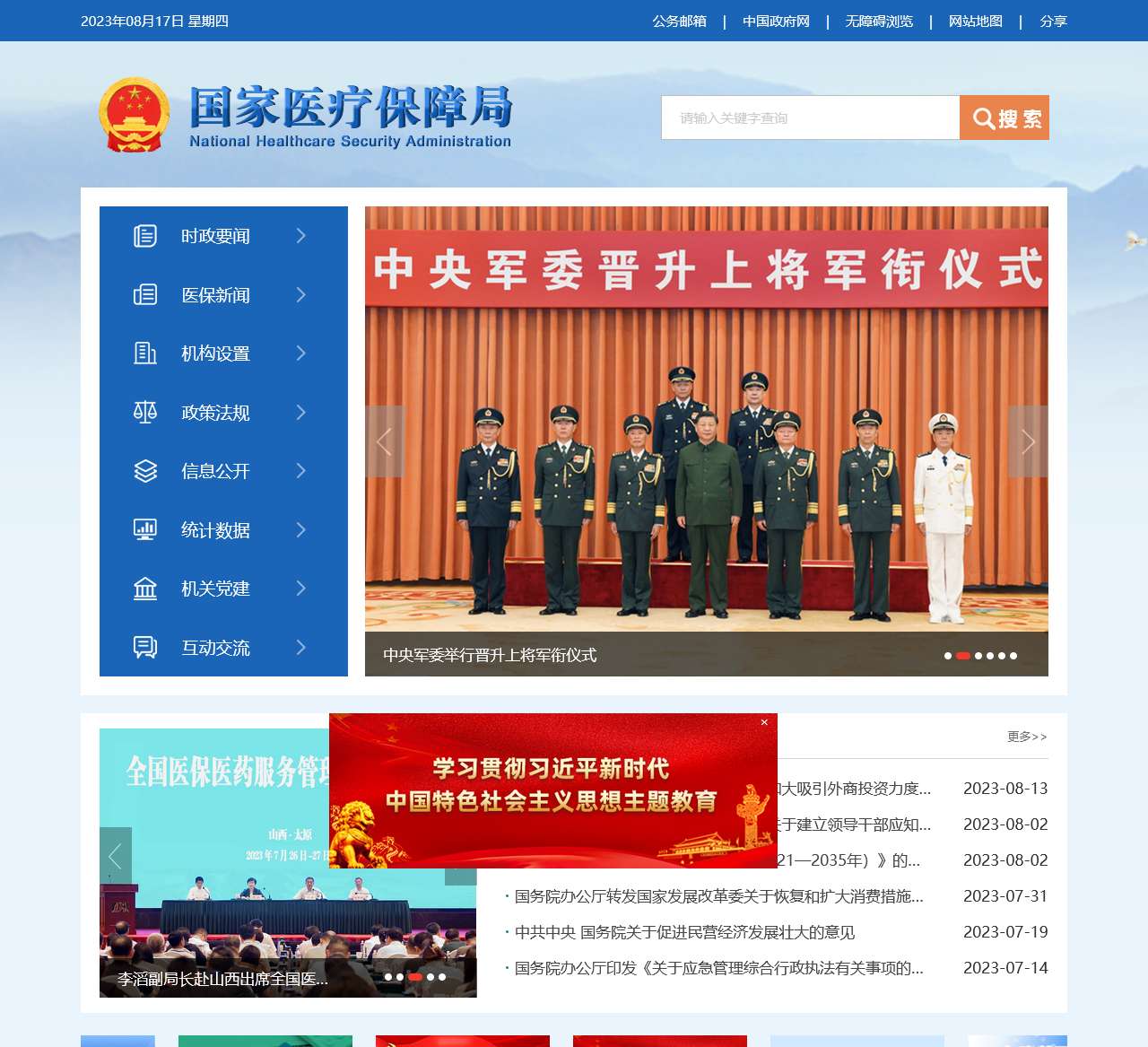 国家医疗保障局