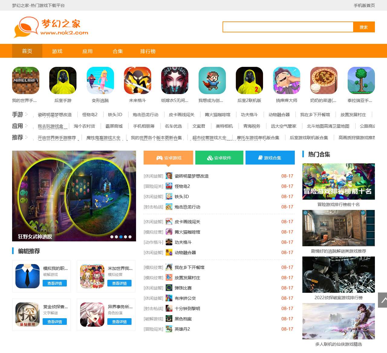 手游下载-热门游戏推荐-梦幻之家
