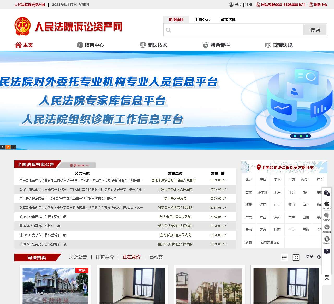人民法院诉讼资产网