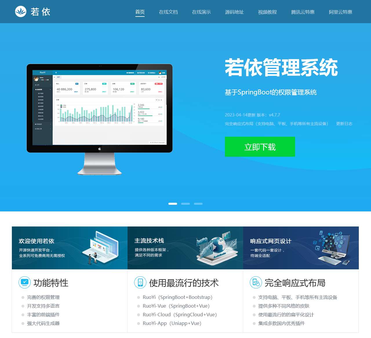 RuoYi 若依官方网站 |后台管理系统|权限管理系统|快速开发框架|企业管理系统|开源框架|微服务框架|前后端分离框架|开源后台系统|RuoYi|RuoYi-Vue|RuoYi-Cloud|RuoYi框架|RuoYi开源|RuoYi视频|若依视频|RuoYi开发文档|若依开发文档|Java开源框架|Java|SpringBoot|SrpingBoot2.0|SrpingCloud|Alibaba|MyBatis|Shiro|OAuth2.0|Thymeleaf|BootStrap|Vue|Element-UI||www.ruoyi.vip