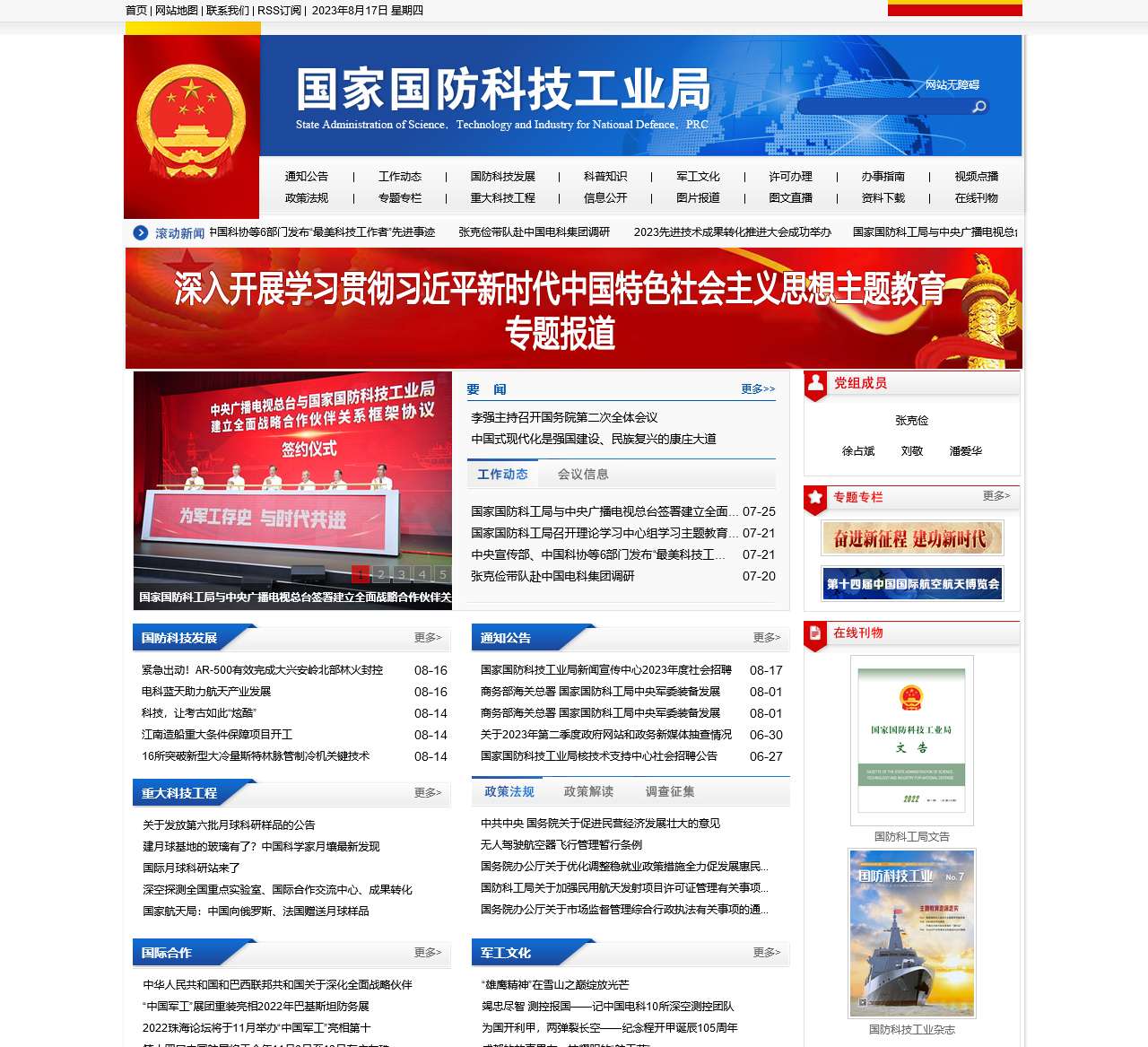 国家国防科技工业局