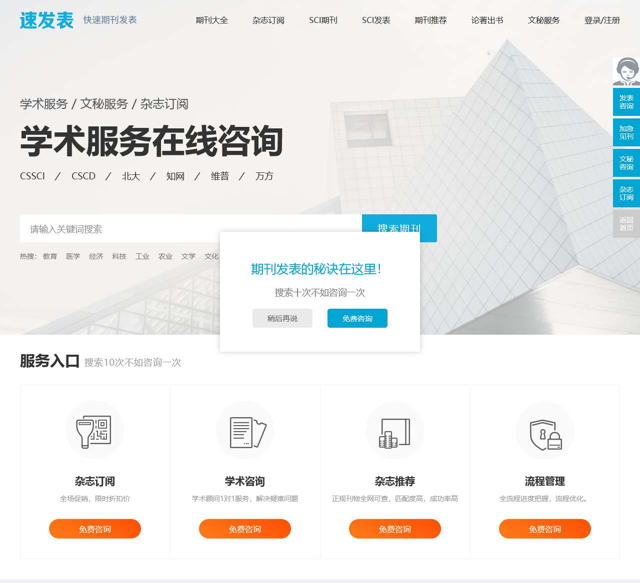 速发表_让期刊投稿更简单_快速订阅学术服务平台