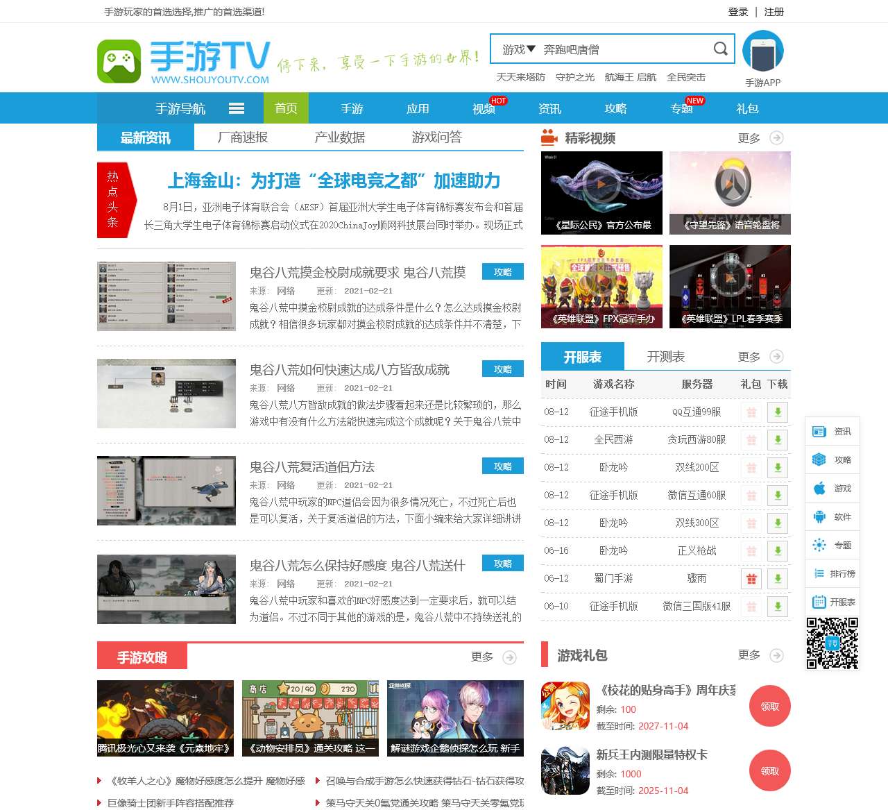好玩的免费手机游戏_免费手机游戏排行榜_手机游戏礼包大全-手游TV