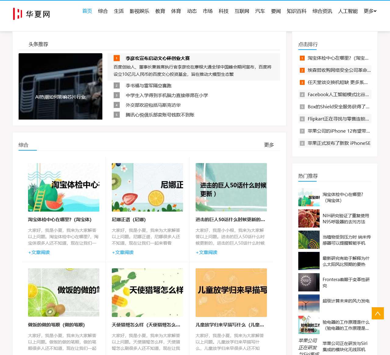 华夏网