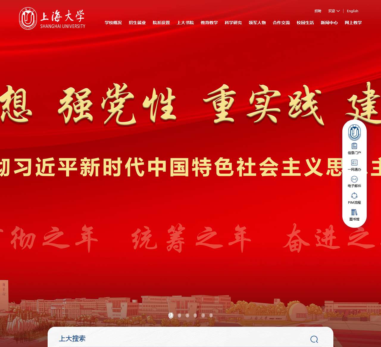 上海大学