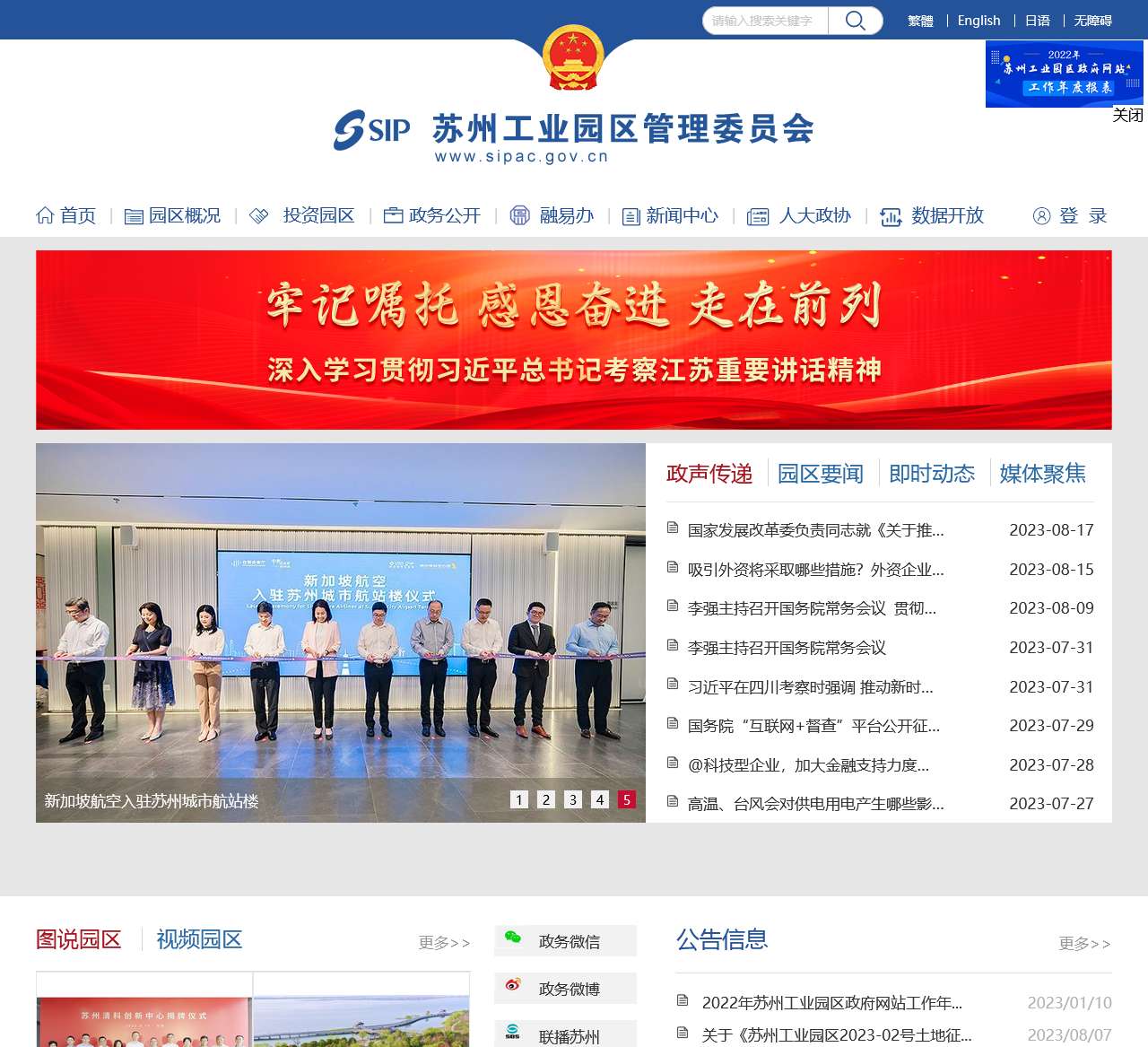 苏州工业园区管理委员会