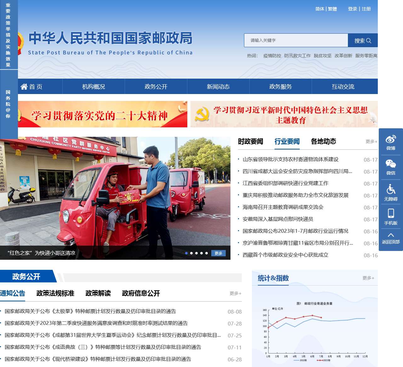 中华人民共和国国家邮政局