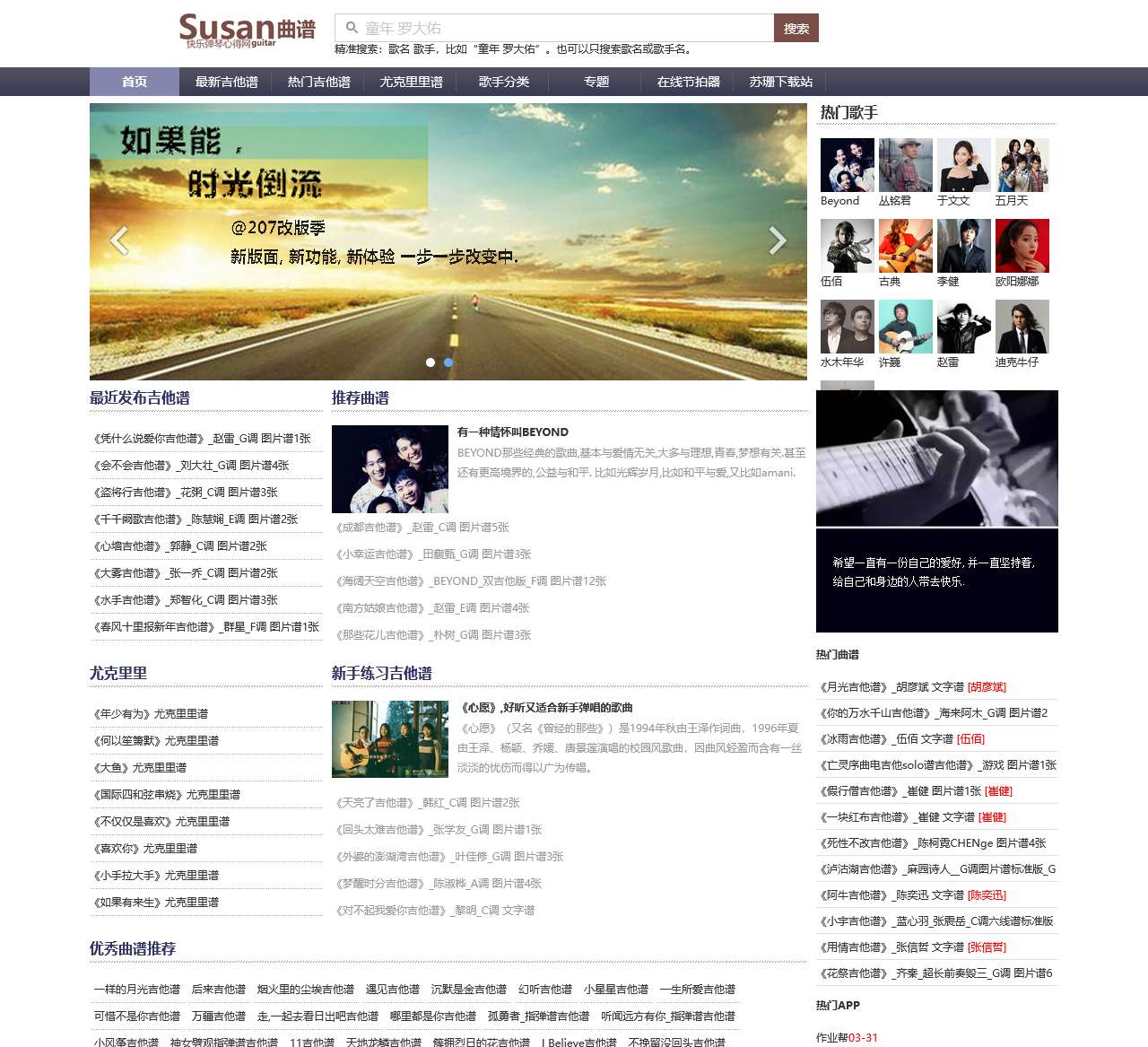 快乐弹琴心得 - 吉他谱大全|吉他图片谱|免费吉他谱|收录百万曲谱库