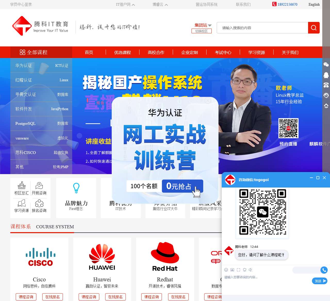 cisco培训_华为认证_红帽linux认证_Oracle数据库培训_微软培训_java认证-腾科IT教育官网