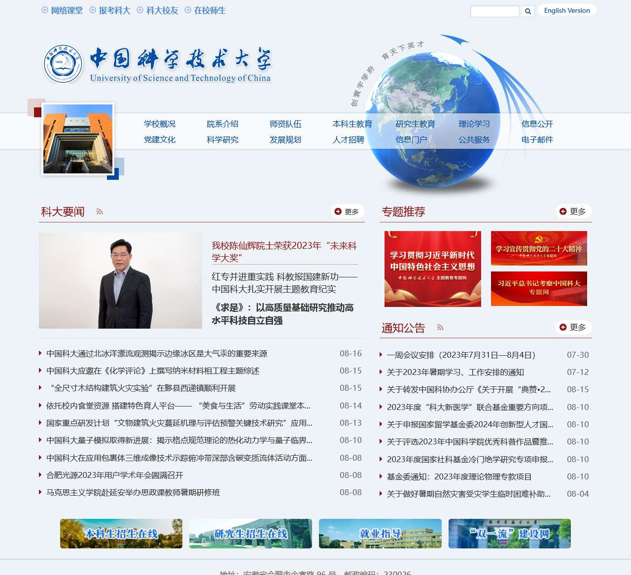 中国科学技术大学