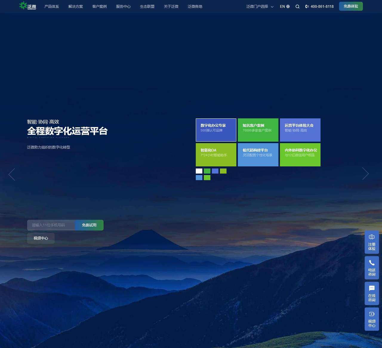 泛微官网_OA办公系统_协同管理_流程审批_信息门户