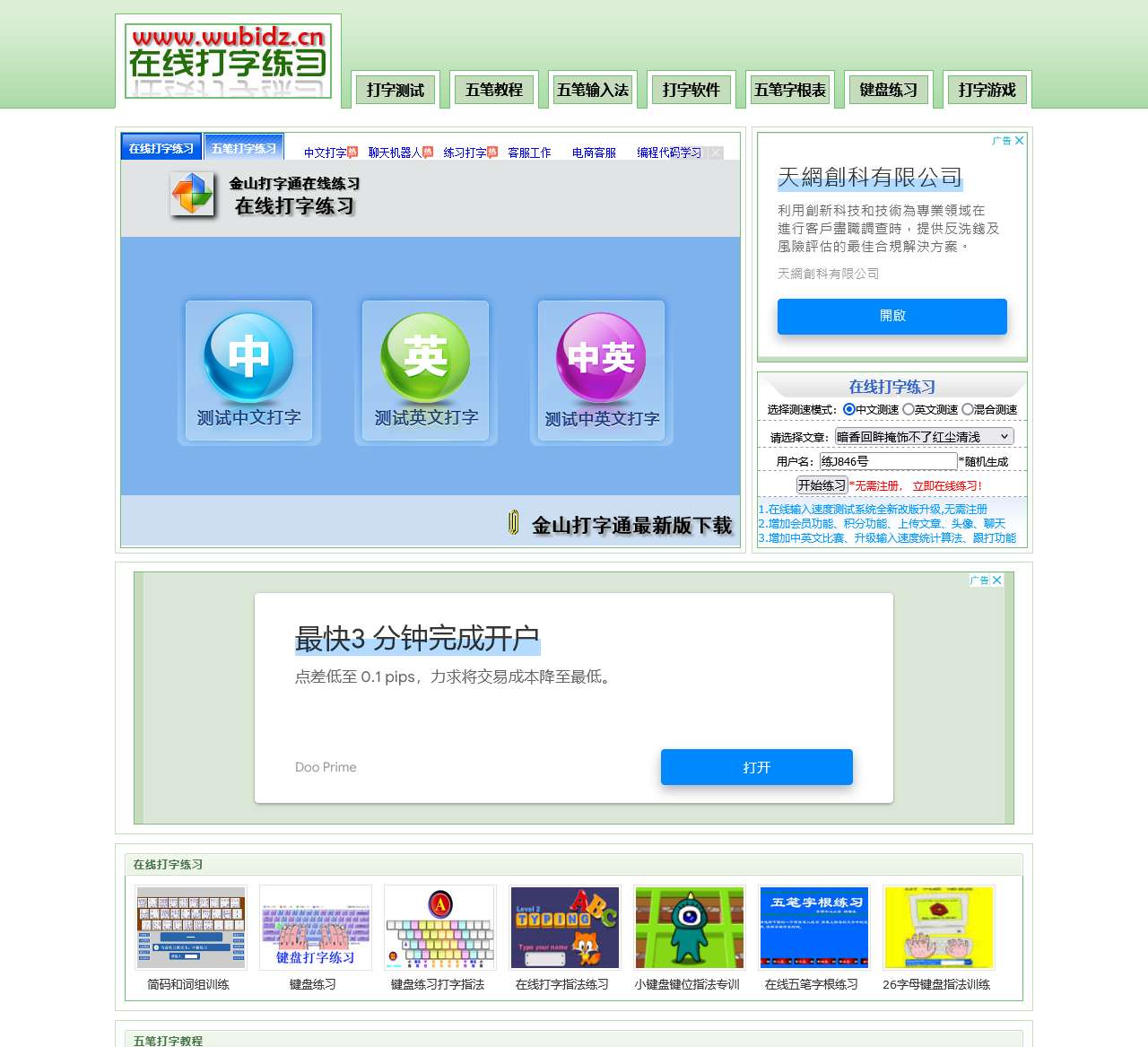 在线打字练习-五笔打字练习_金山打字通在线练习版