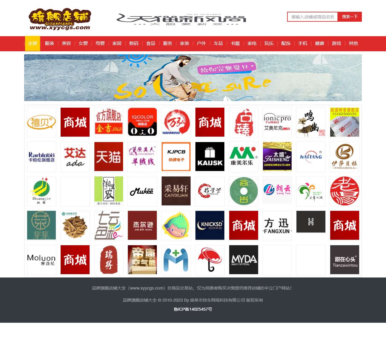 品牌官网大全-品牌旗舰店铺大全