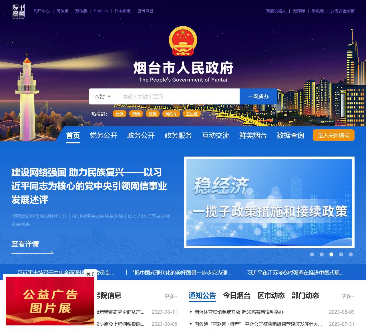 烟台市政府门户网站