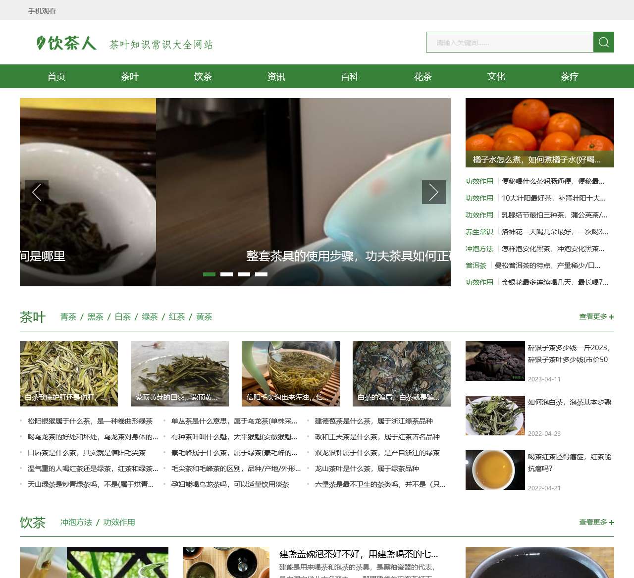 饮茶人—茶叶的基本知识大全网站