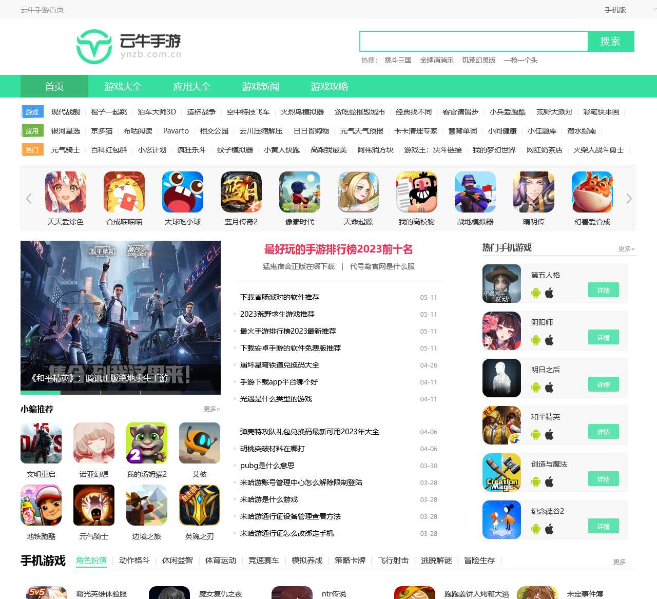 精品手游下载-好玩的手游排行榜-云牛手游-我的剪纸记录