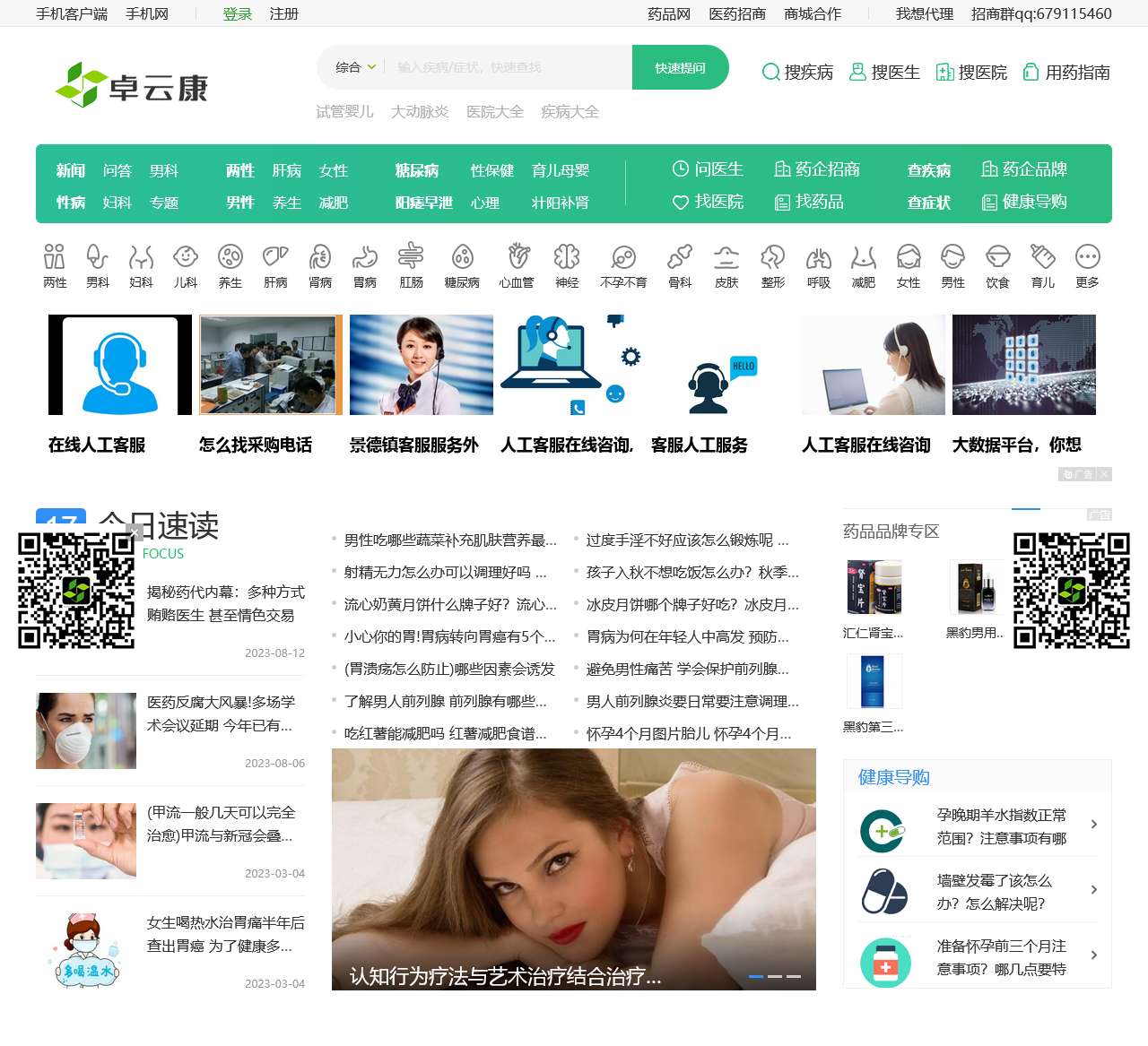 卓云康健康网_一站式医疗医药咨询与在线健康咨询服务平台