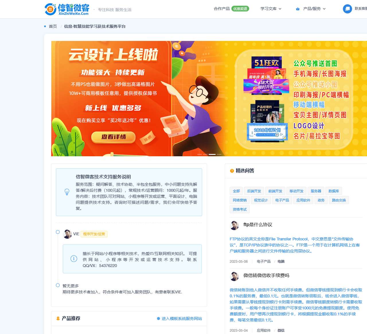信智微客 - 信息·智慧(IT)技能学习及技术服务平台