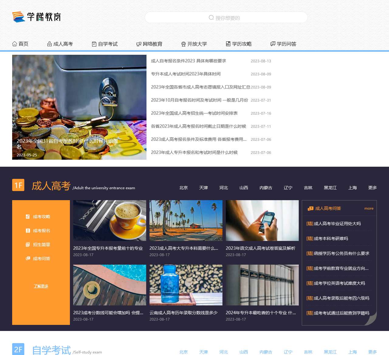 学梯教育_成人教育专本科学历提升平台