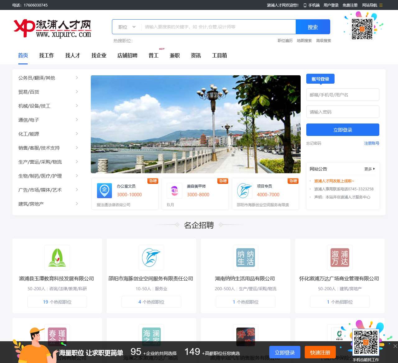 溆浦人才网_溆浦招聘网_溆浦招聘信息_溆浦最新招工信息