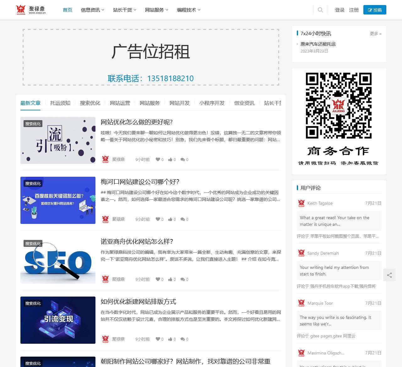聚禄鼎_一站式企业服务平台! | 站长和中小企业创业必看的网站—站长信息和服务中心!