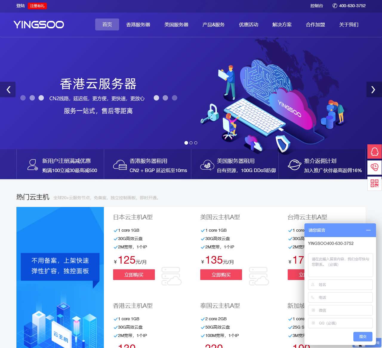 香港服务器-美国服务器-国外服务器-云服务器租用 - YINGSOO