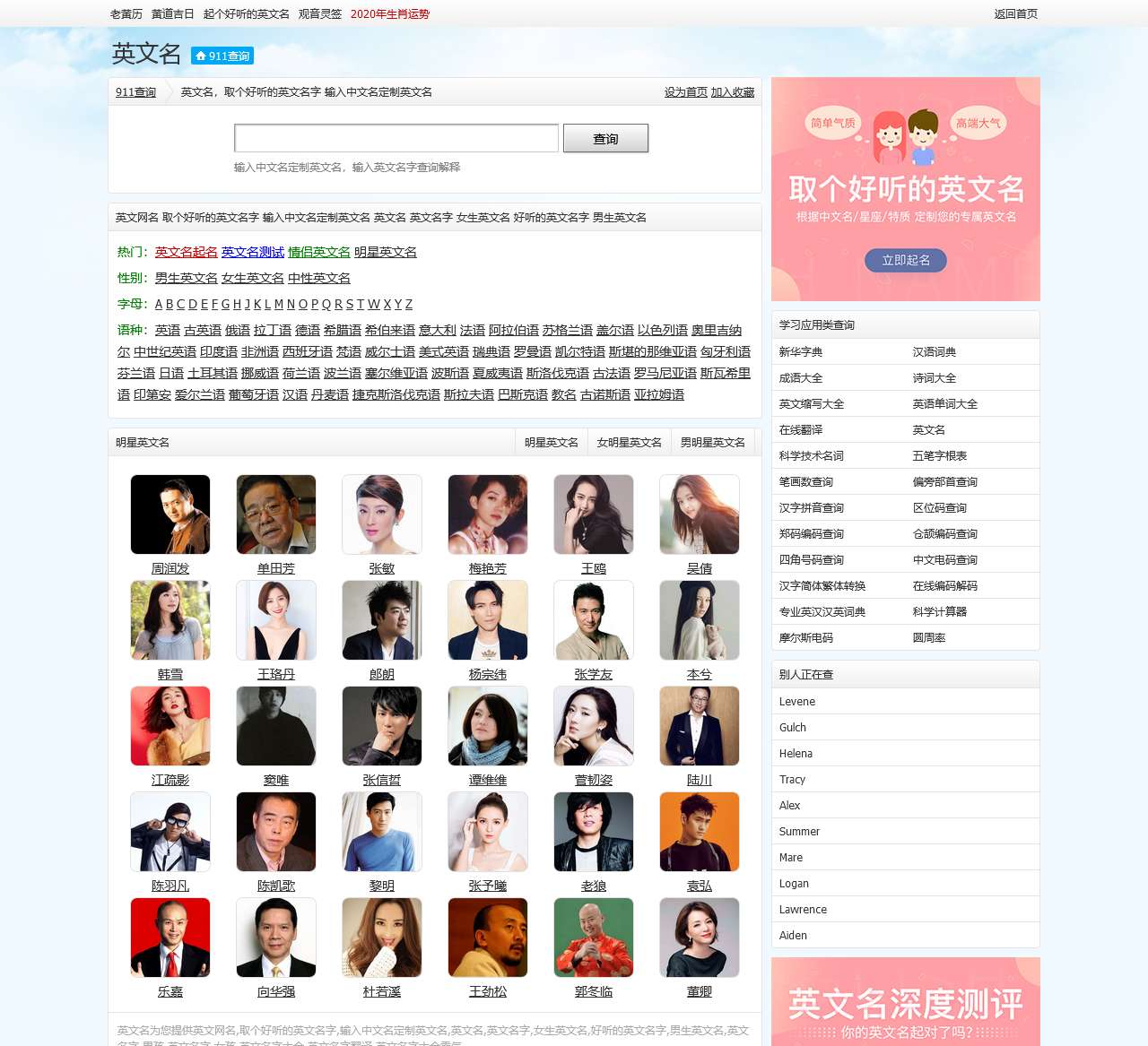 英文名,取个好听的英文名字 - 输入中文名定制英文名 - 911查询