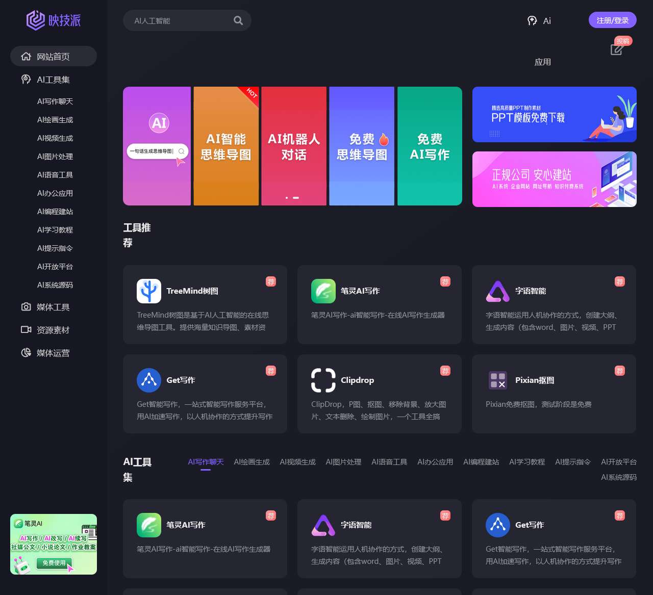 ai人工智能,gpt人工智能,人工智能培训_映技派,专注ai人工智能!
