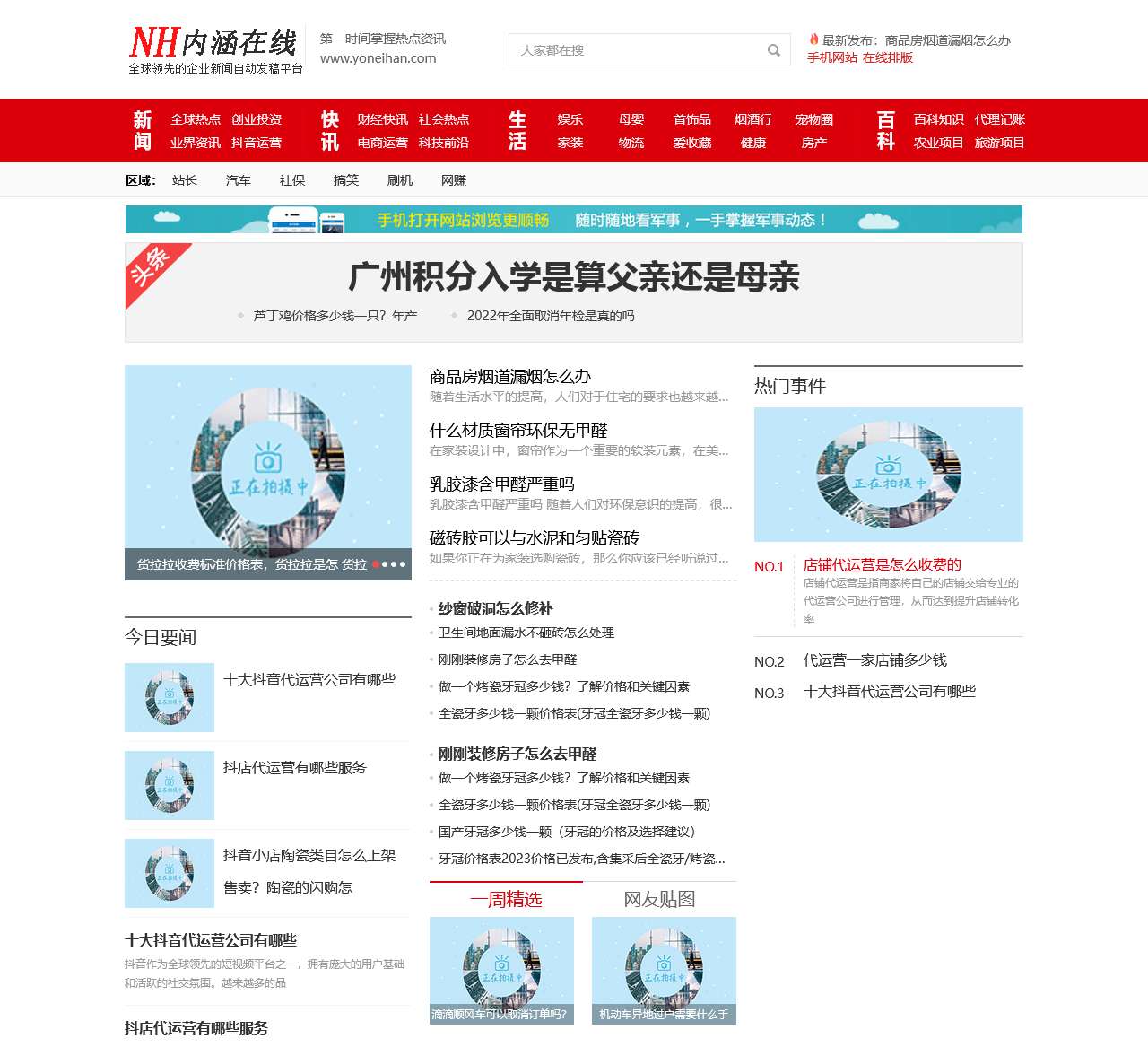 内涵在线|分享有趣的生活小常识