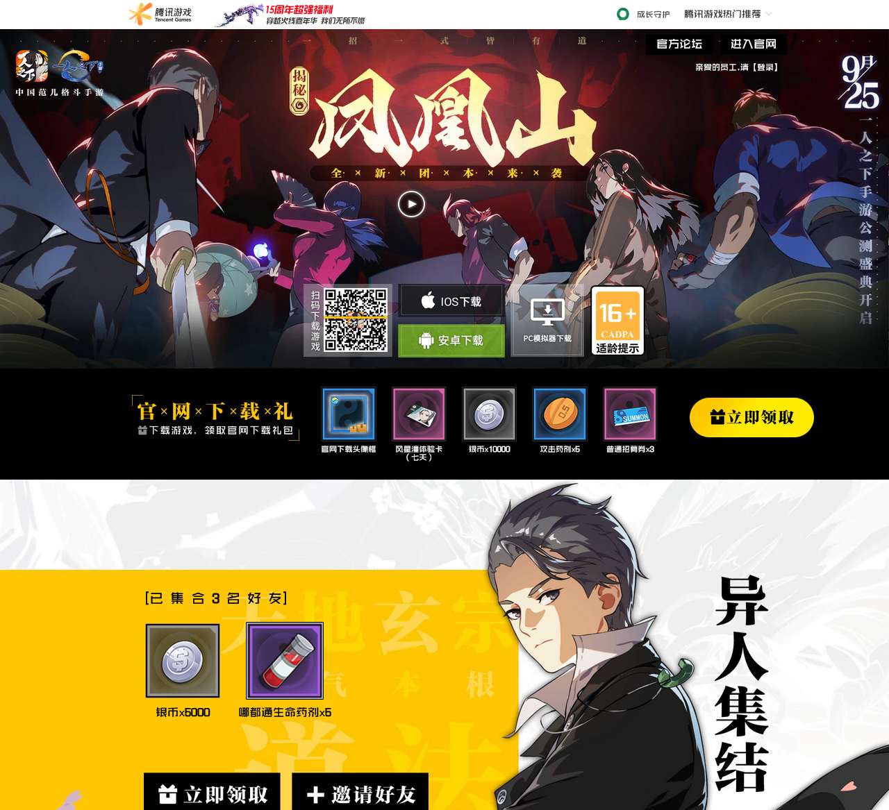 一人之下手游全平台上线-官方下载站-腾讯游戏