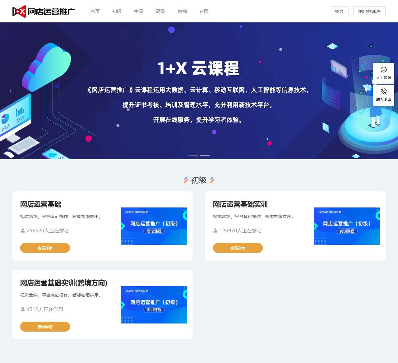 网店运营推广