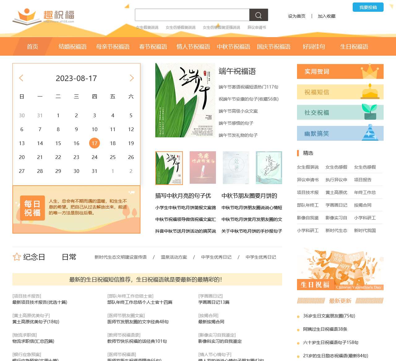 趣祝福 - 原创祝福语权威网站,为您准备精彩的2023生日祝福语、结婚祝福语!