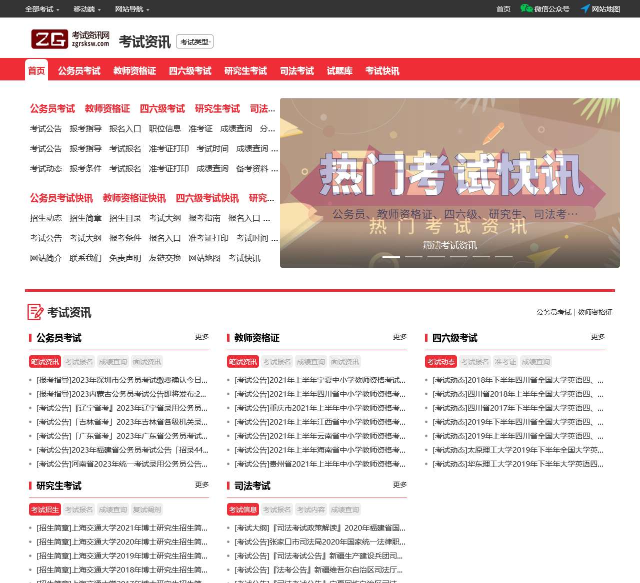 公务员考试_教师资格证考试_研究生考试报名/成绩查询-中国人事考试信息网