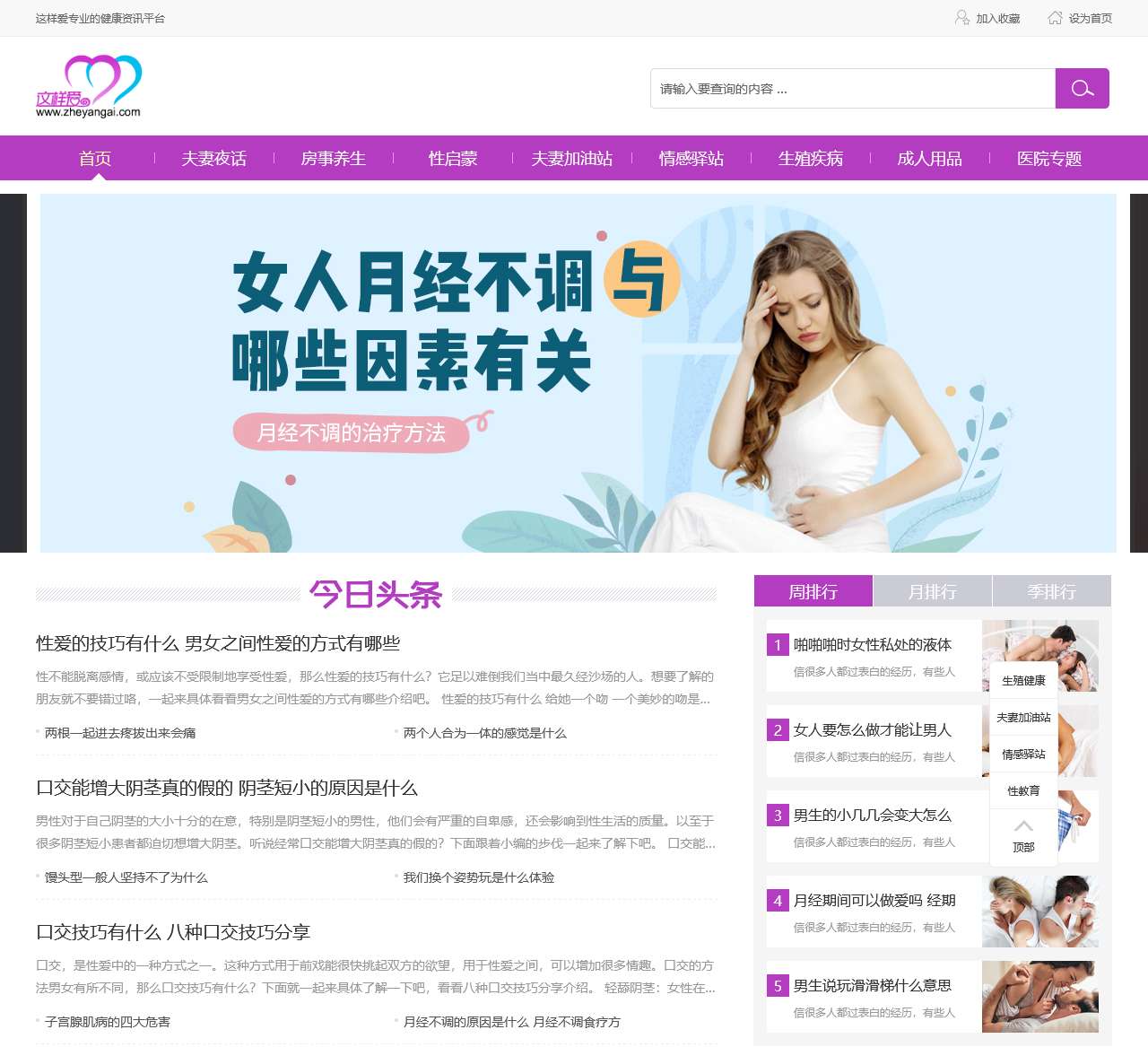 这样爱健康网-这样爱,就对了!