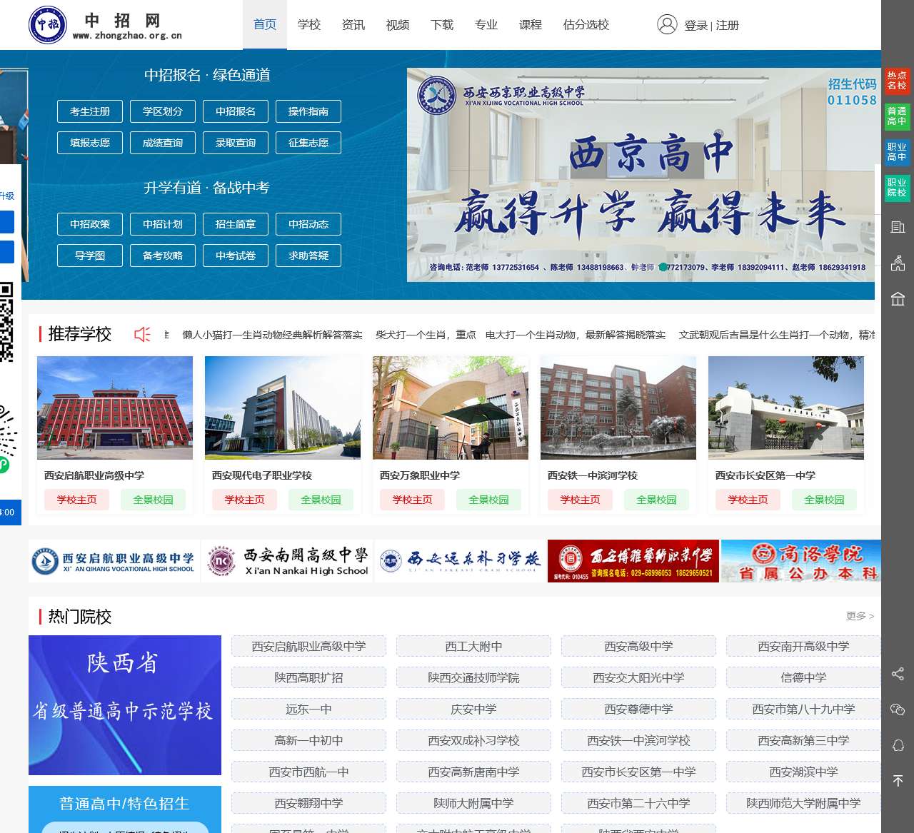 中招网_中招考生服务平台_国内专业的中考门户网站