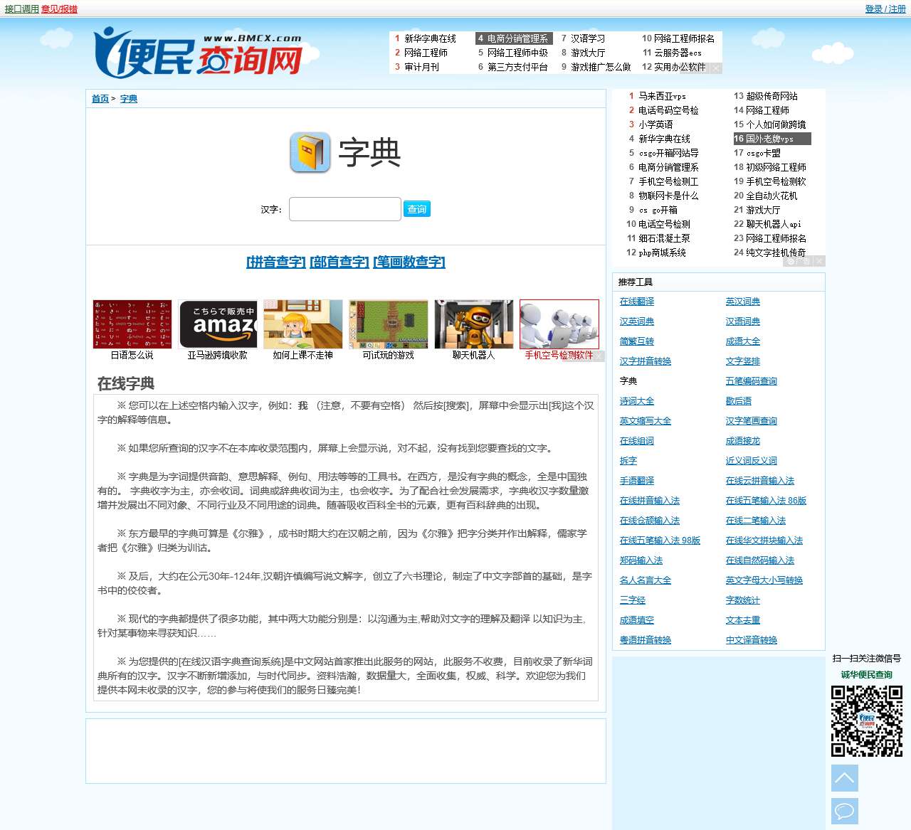 在线新华字典 - 网络字典 - 在线查字