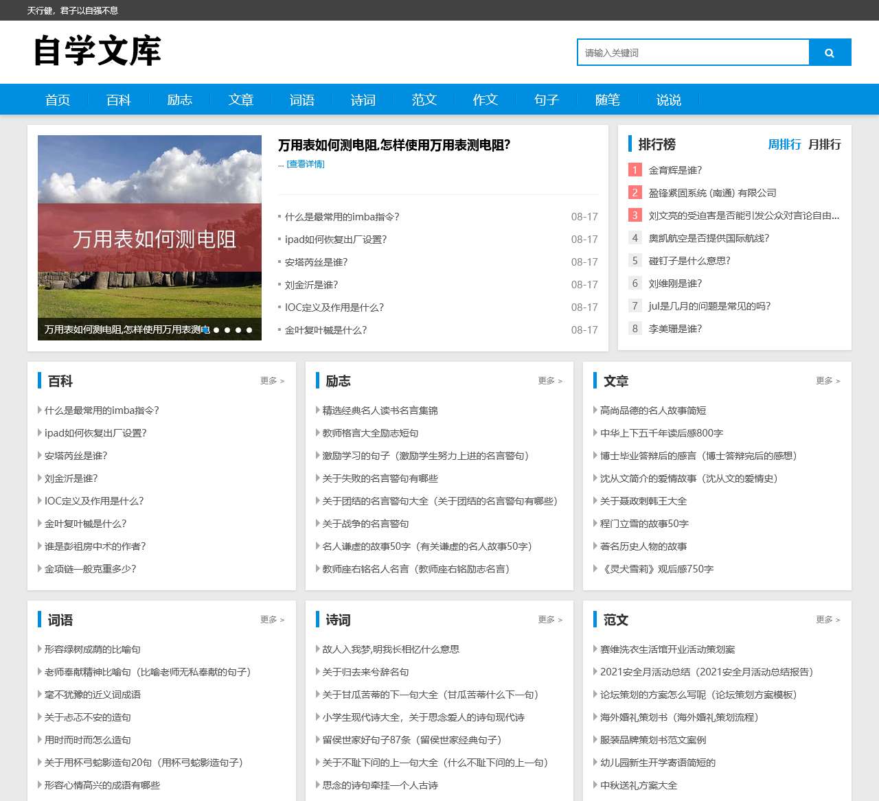 自学文库 - 天行健,君子以自强不息