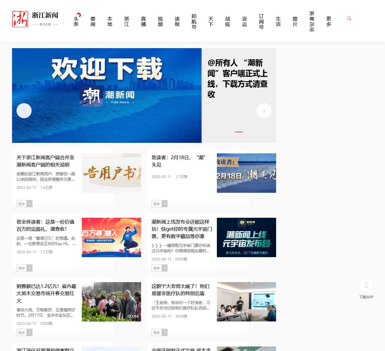 浙江新闻官网