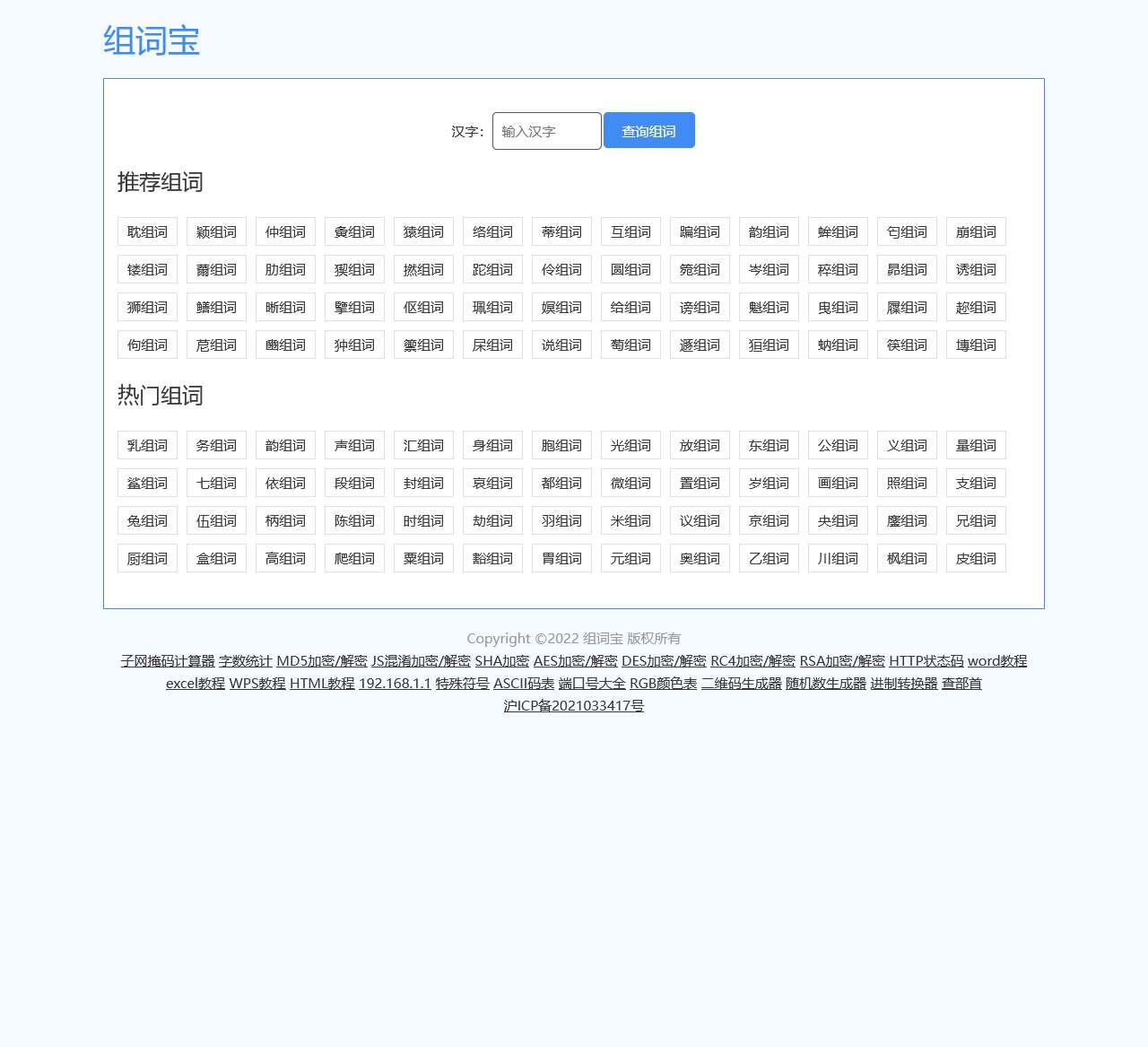 组词大全-在线组词-组词宝