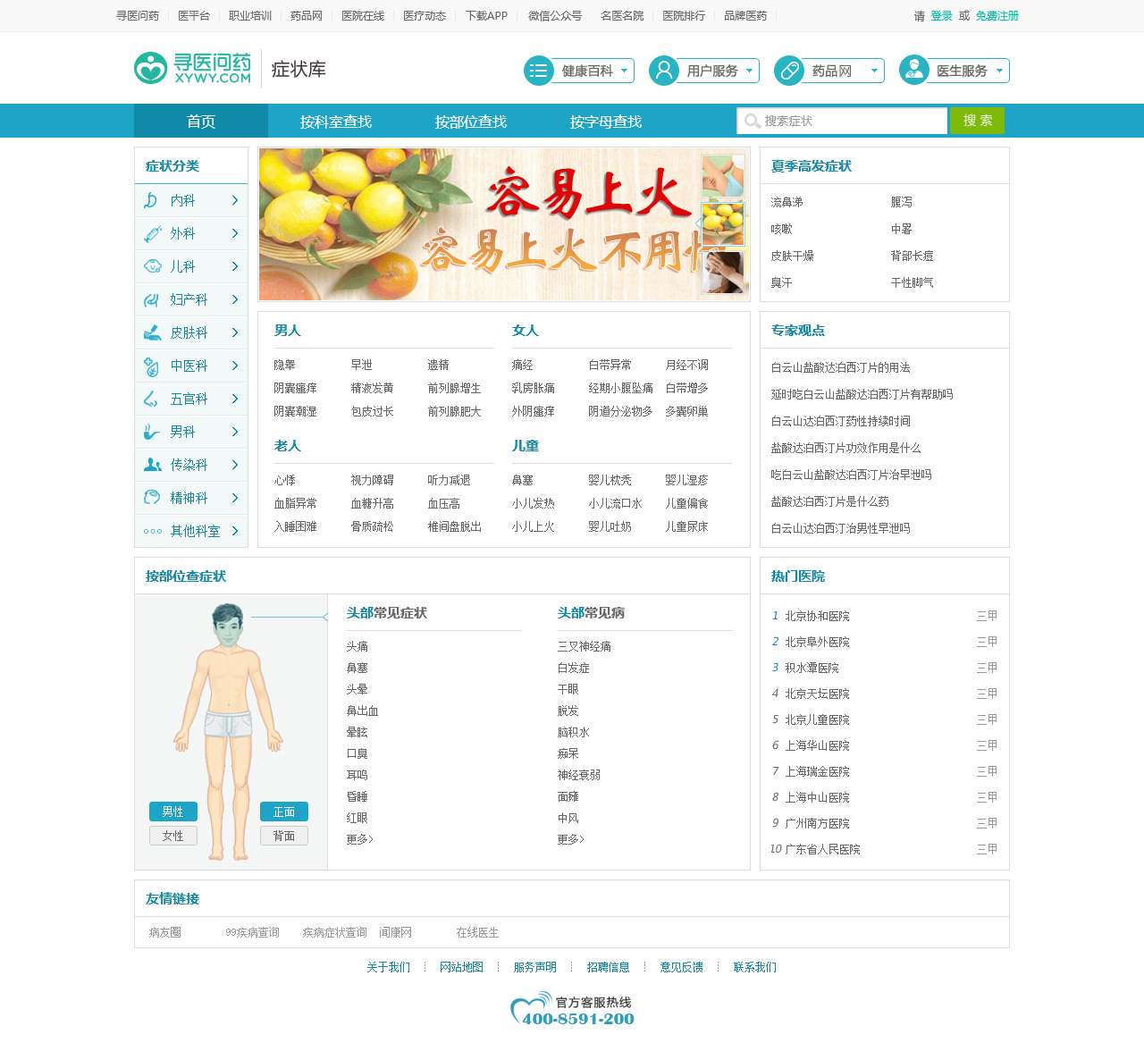 症状频道_症状查询_症状大全-寻医问药-xywy.com