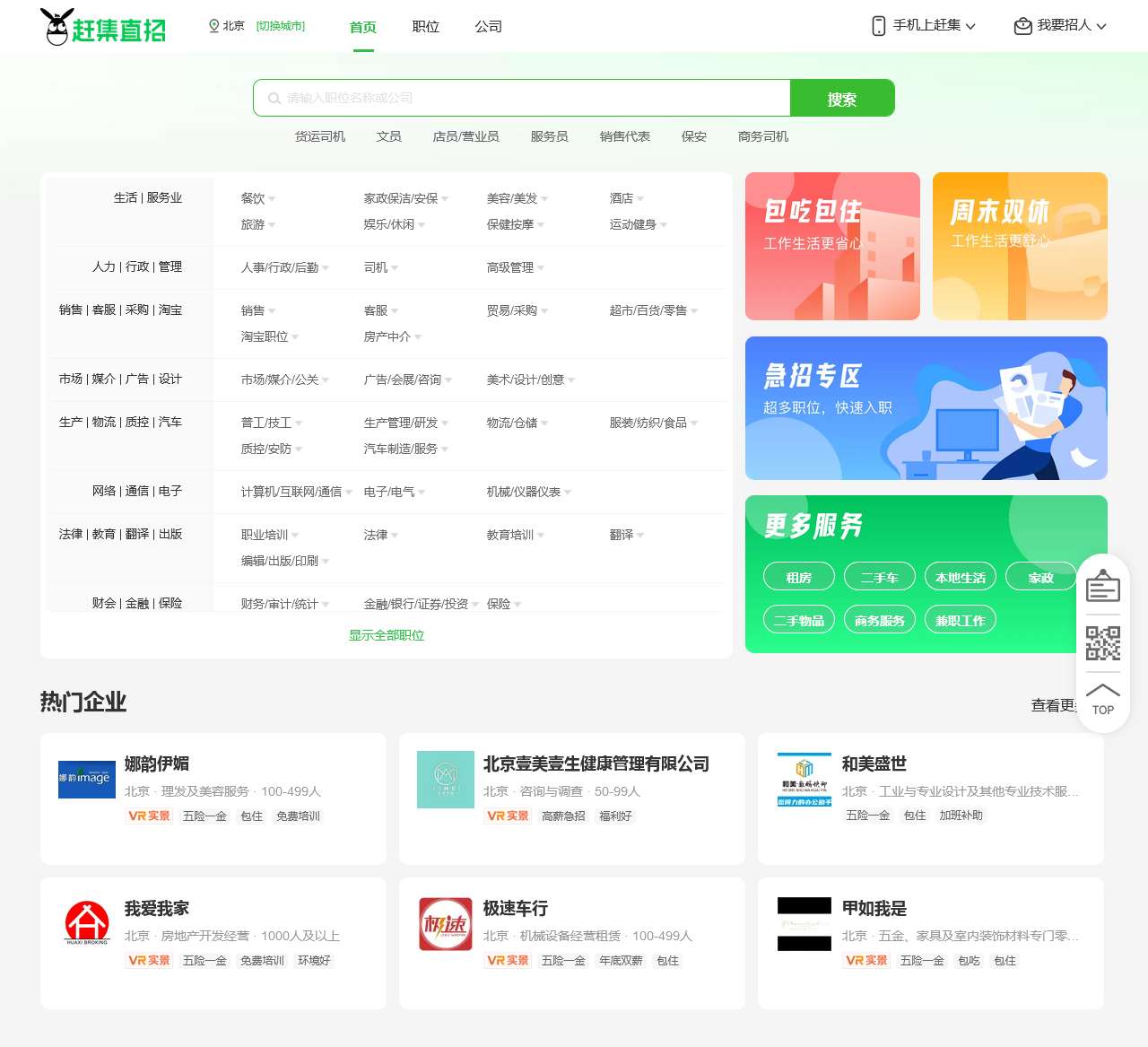 赶集直招