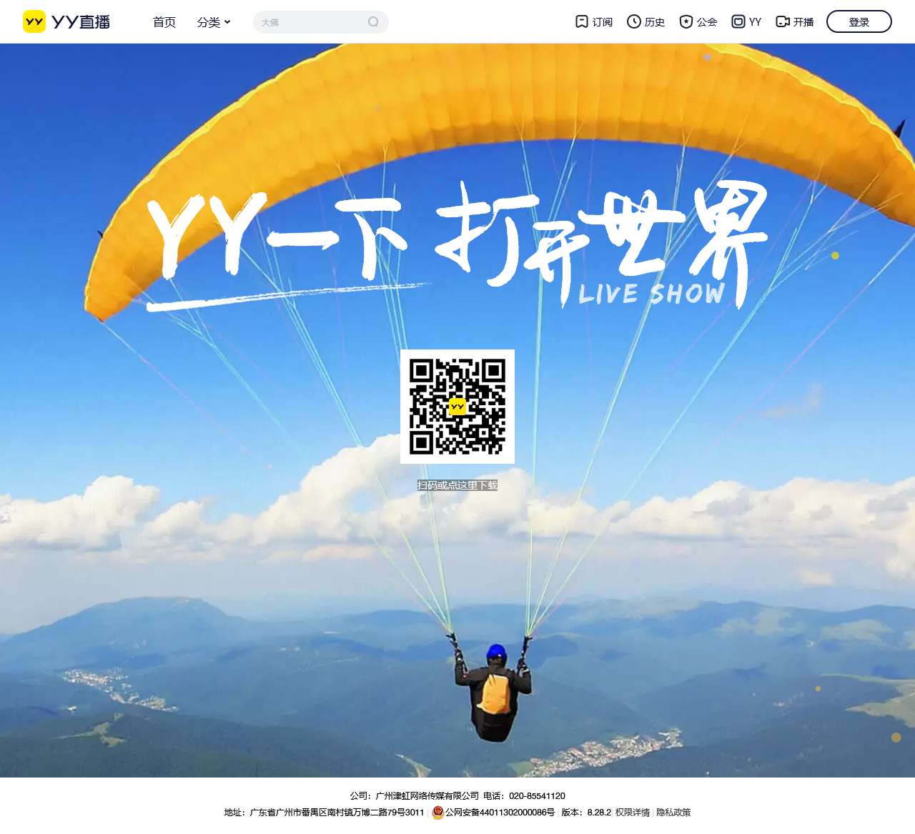 YY官方语音下载_YY软件下载_YY手机版
