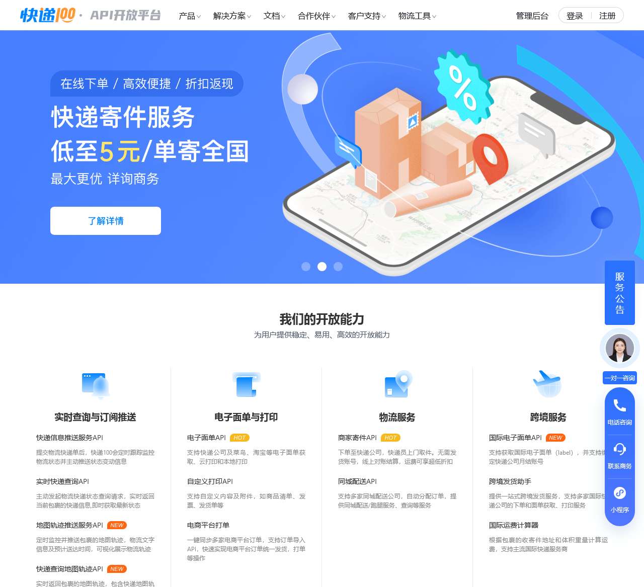 快递100API开放平台_快递100快递单号查询API接口_快递100API_快递电子面单接口_寄快递接口