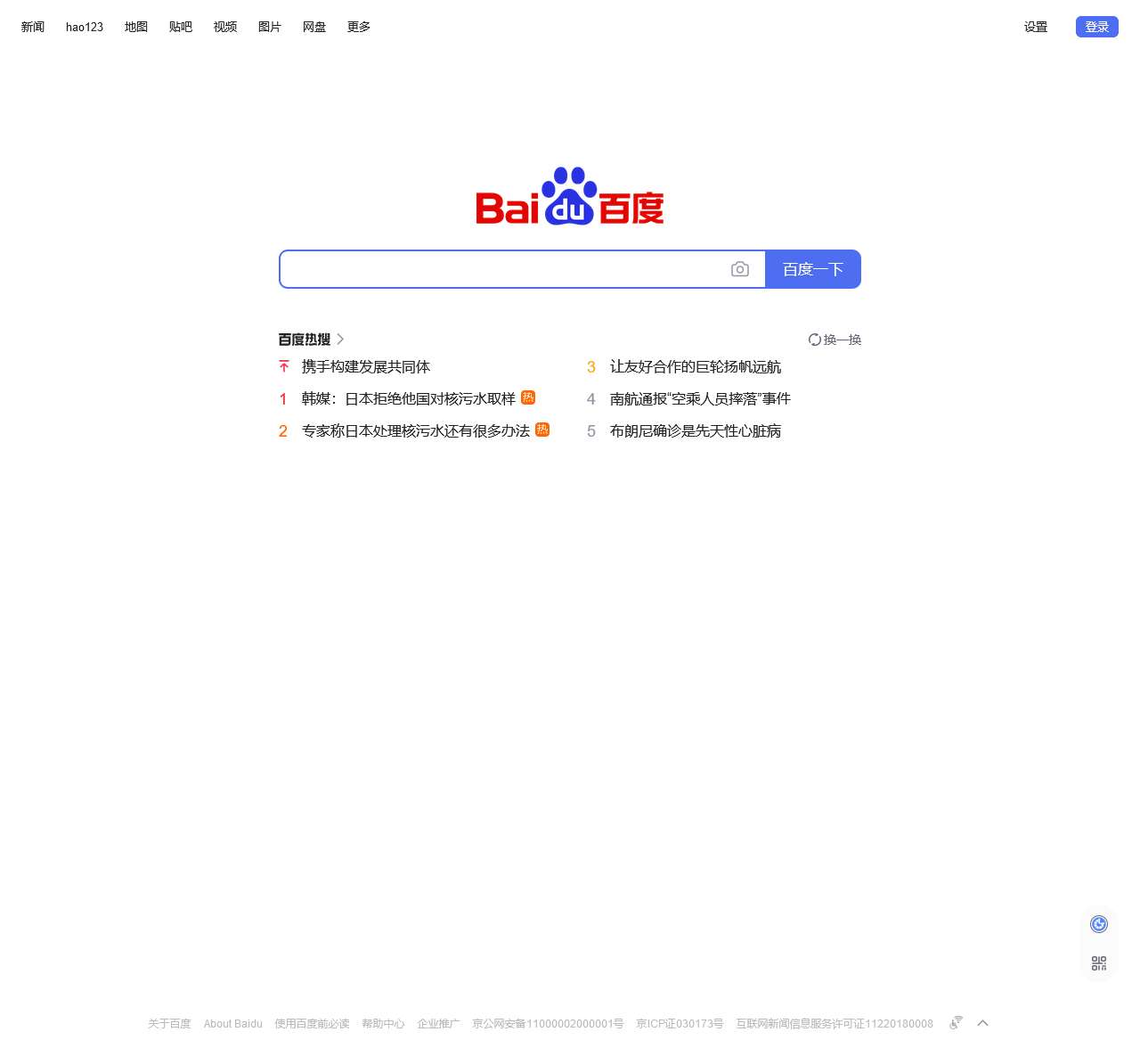百度一下,你就知道