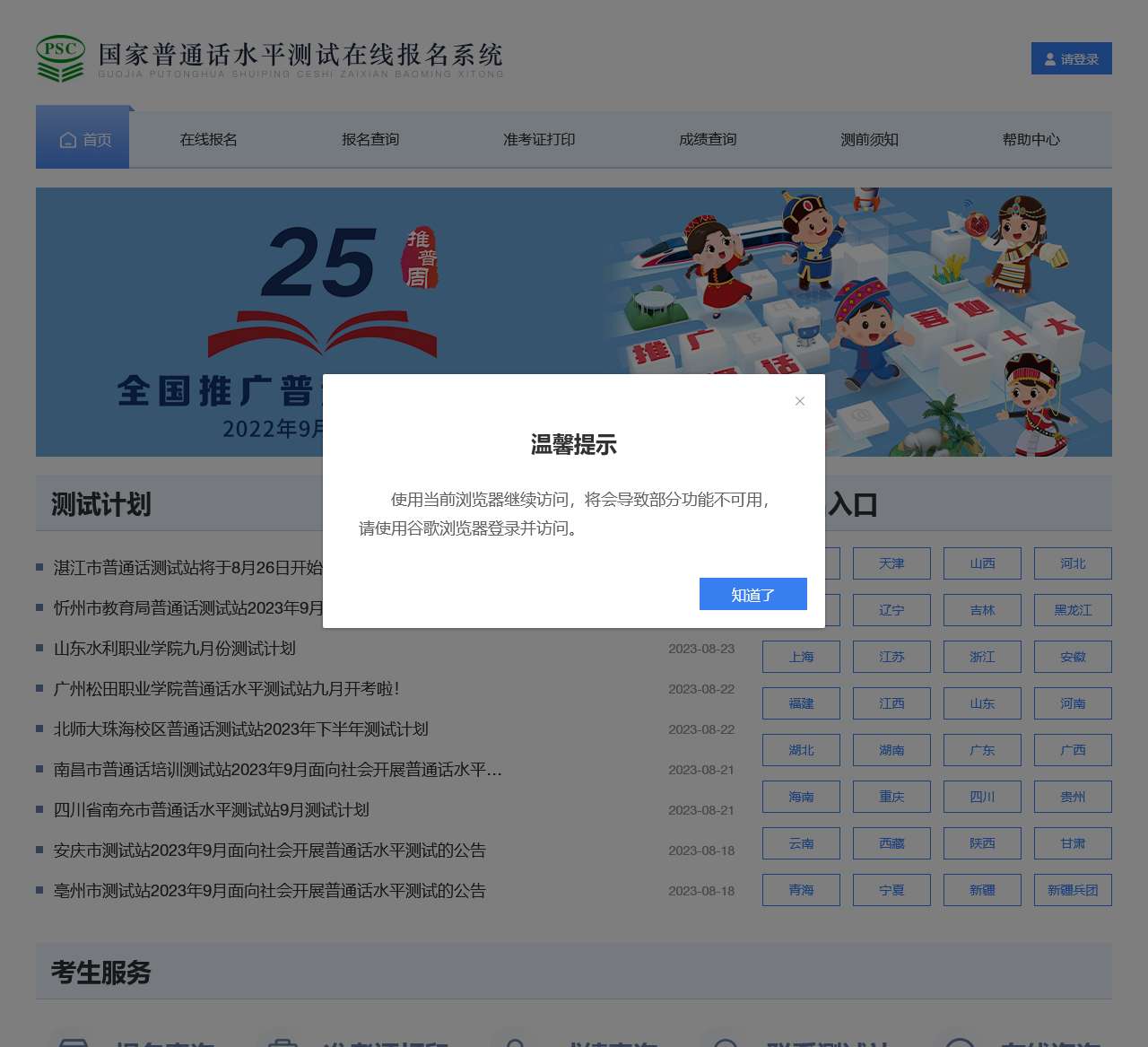 国家普通话水平测试在线报名系统
