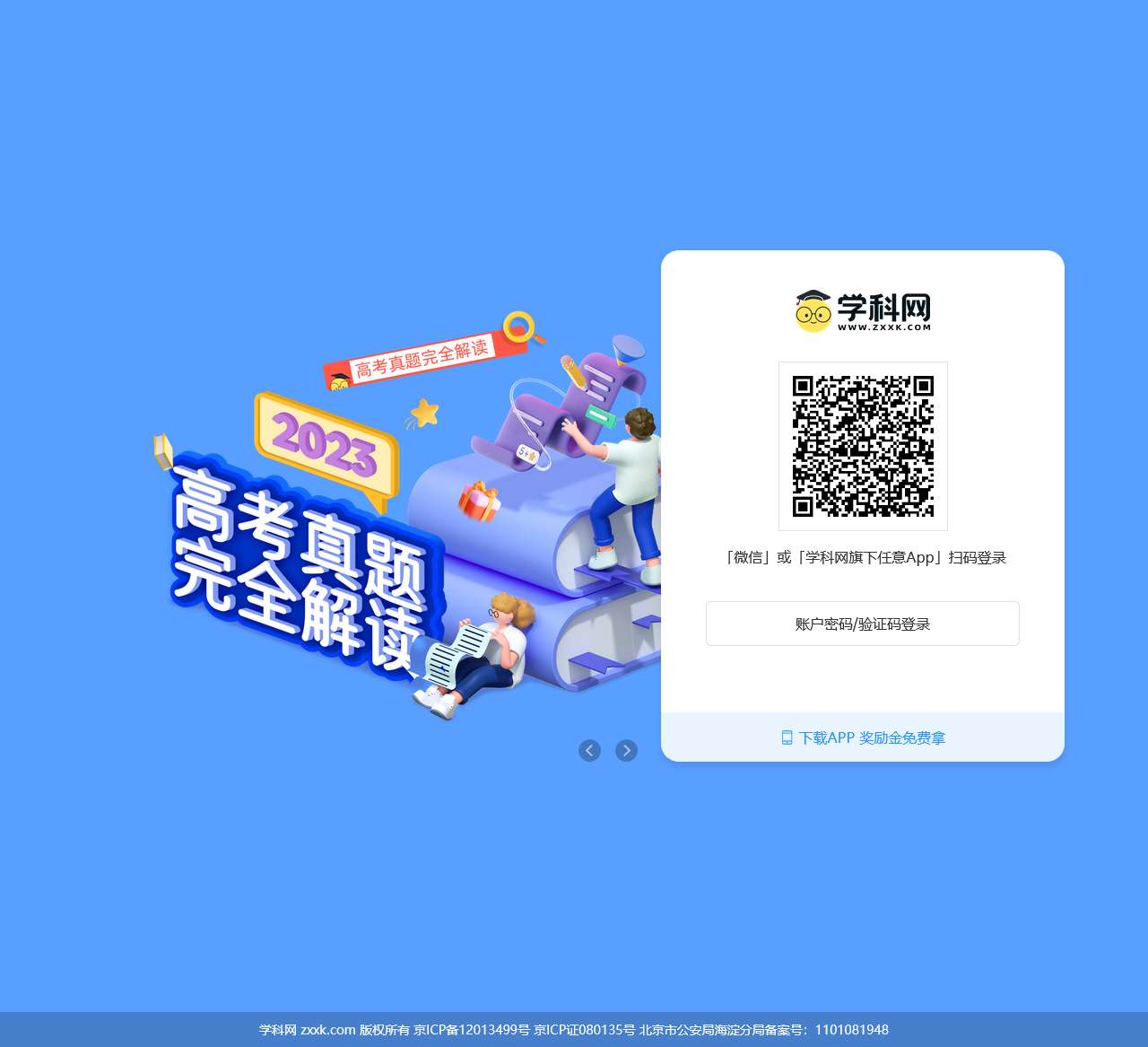 学科网-登录