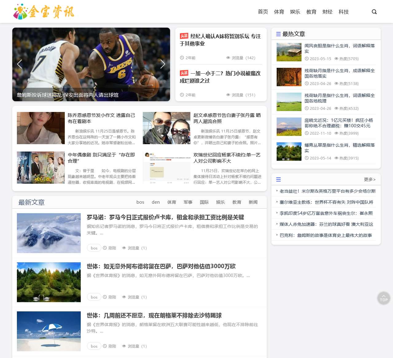 金宝资讯 - &&&&最新实时热点资讯阅读