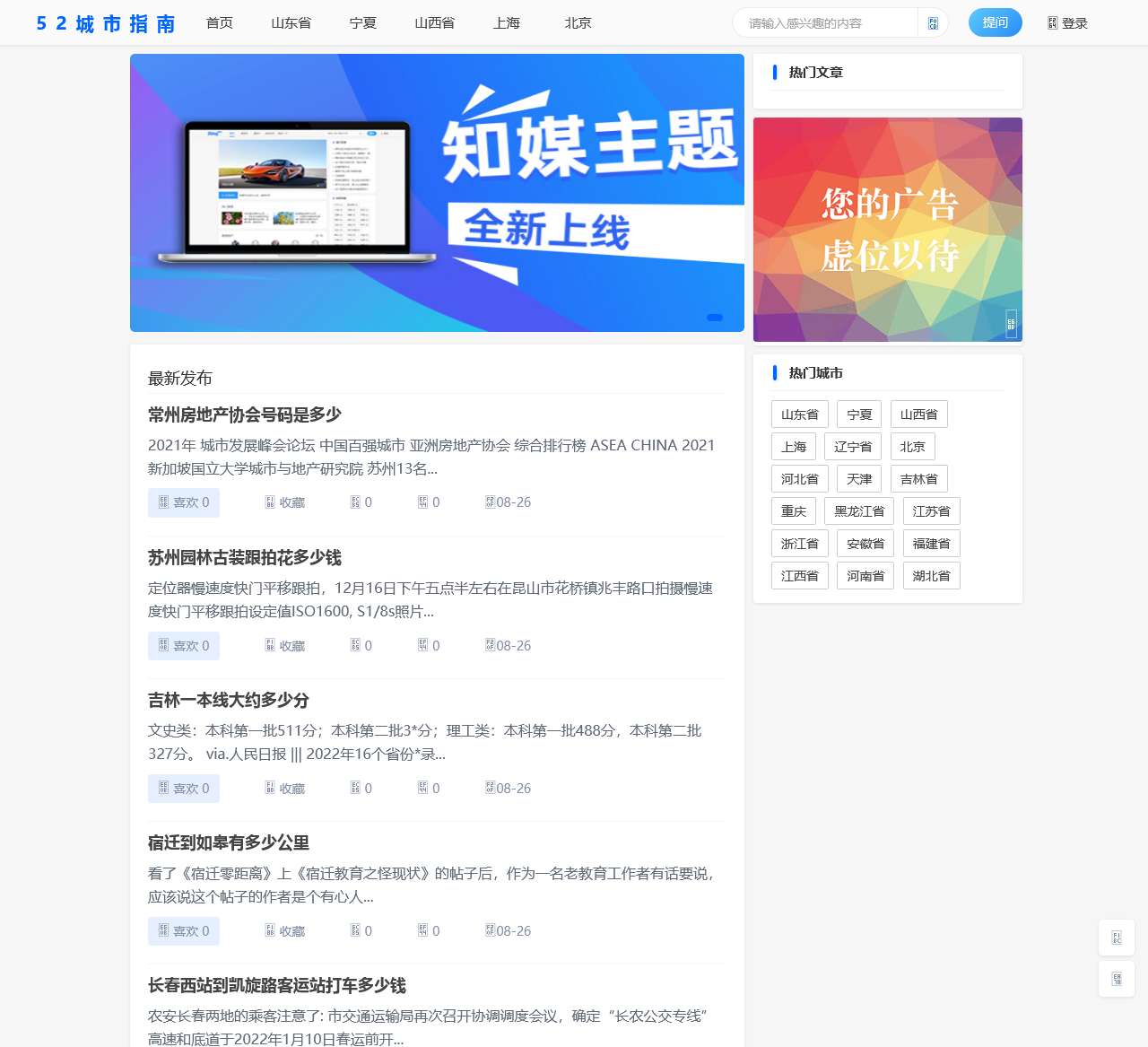 52城市指南—城市生活攻略指南针