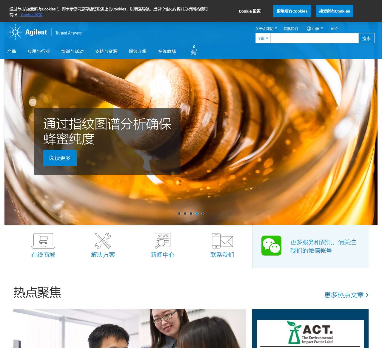 安捷伦公司网站 | 安捷伦