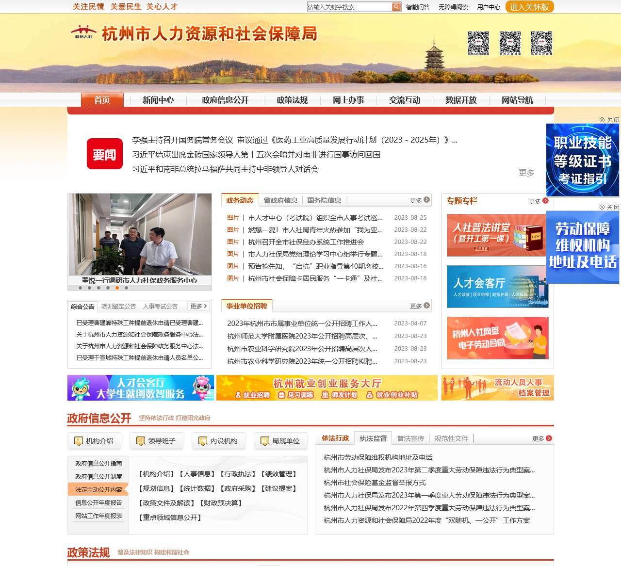 杭州市人力资源和社会保障局